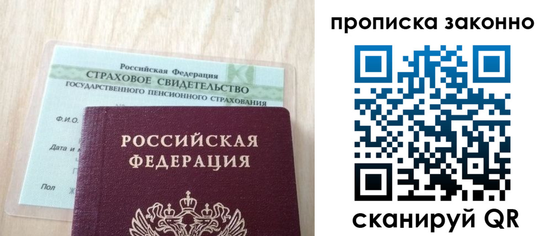 где прописаться в Новосибирске