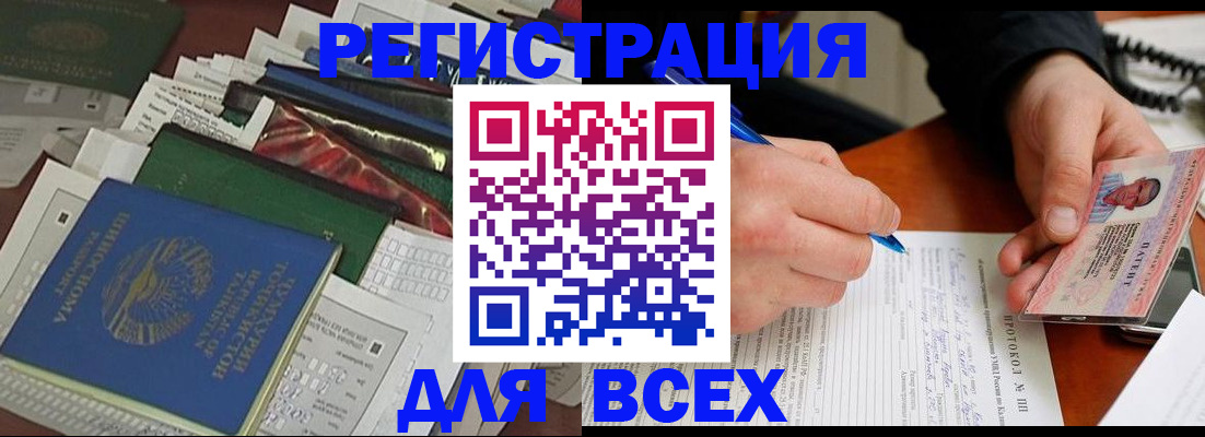 прописка поиск в Новосибирске