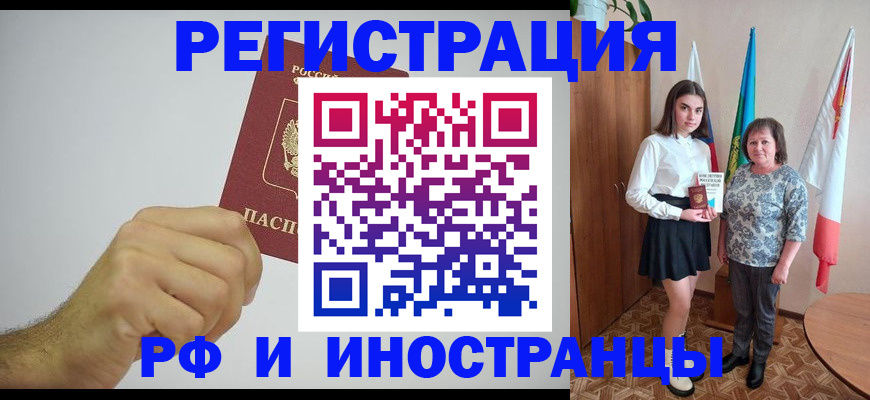 временная регистрация для всех в Новосибирске