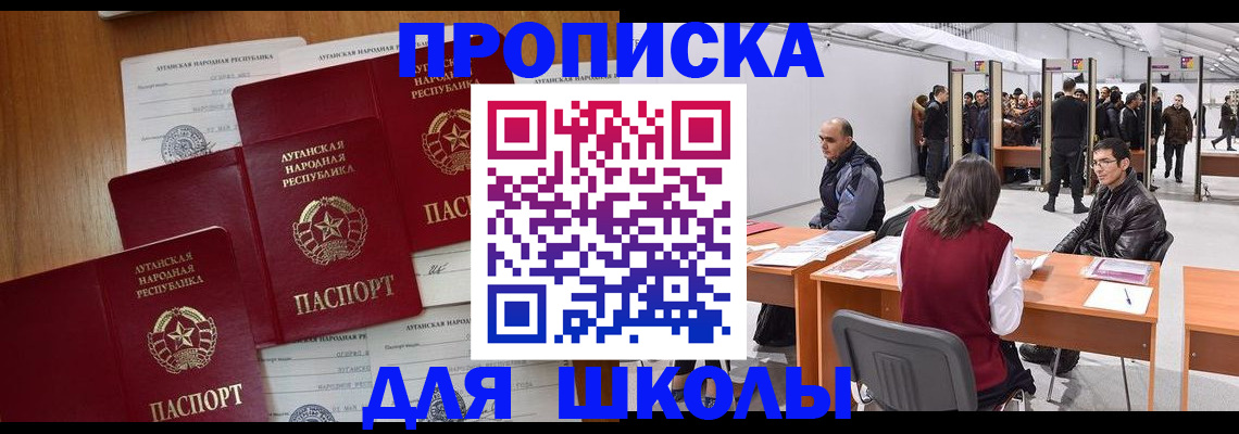 где прописаться в Новосибирске